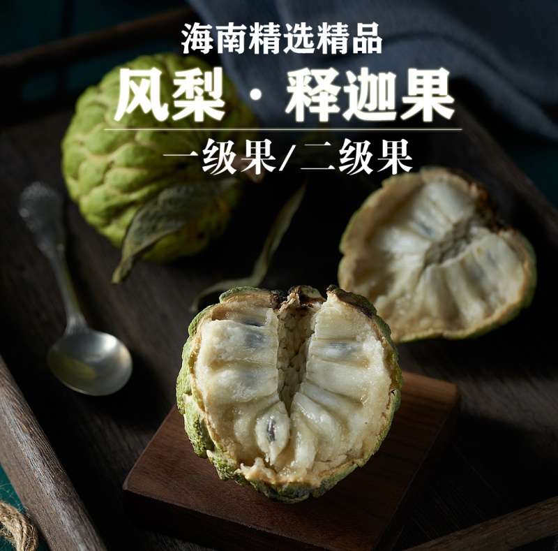 空运包邮~海南精品风梨释迦果，番石榴，一级释迦果一件代发