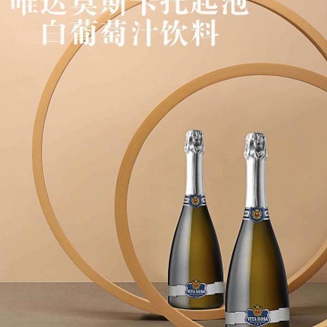 万多唯达莫斯卡托起泡白葡萄汁饮料