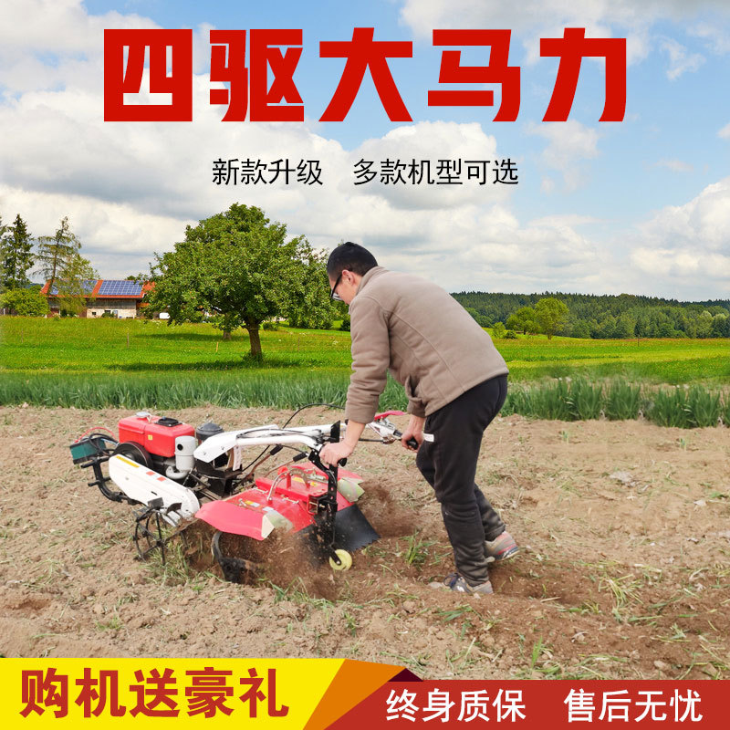 四驱小型微耕机手扶旋耕机丘陵山地微耕机