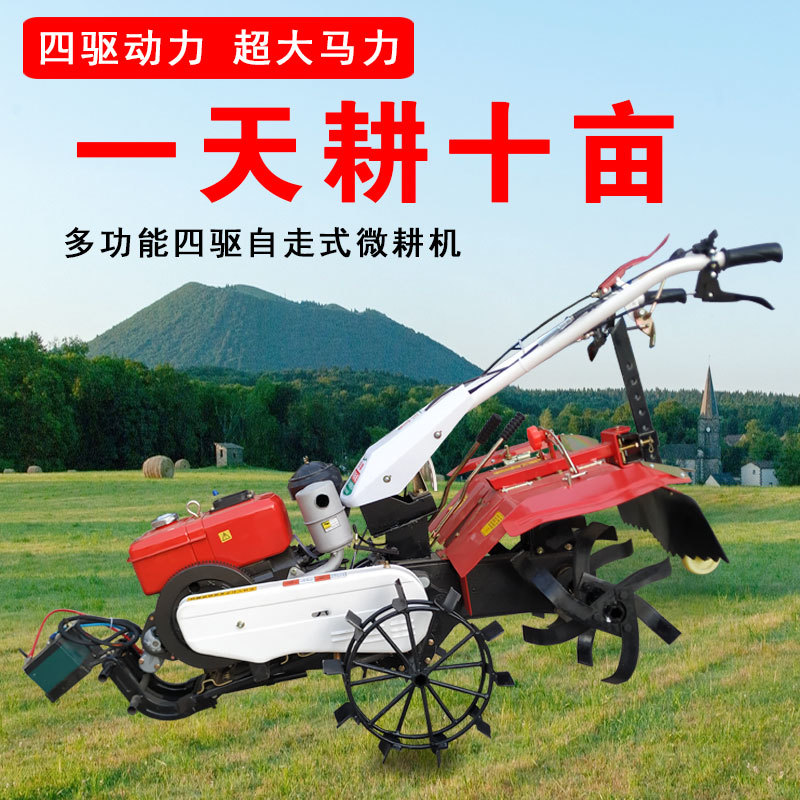 四驱小型微耕机手扶旋耕机丘陵山地微耕机