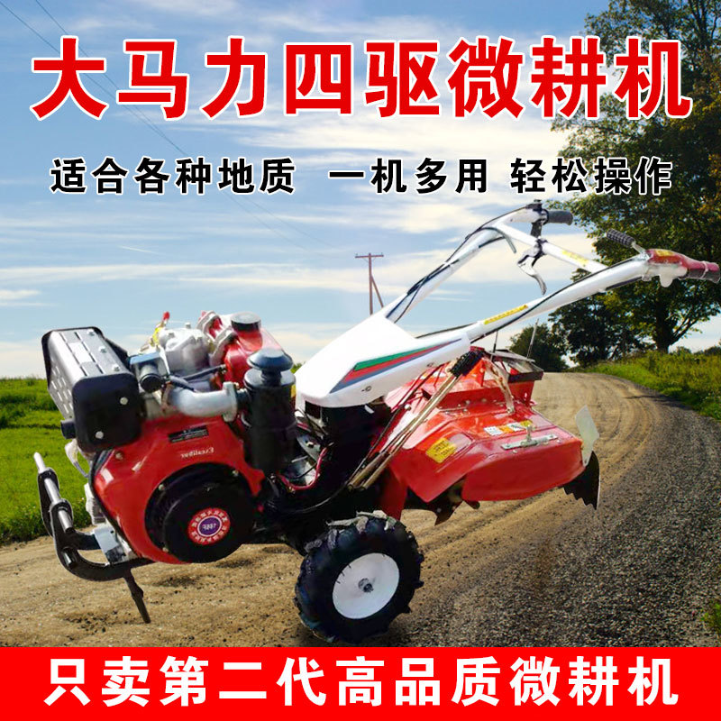 四驱小型微耕机手扶旋耕机丘陵山地微耕机