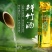 金竹泉·竹筒酒白酒