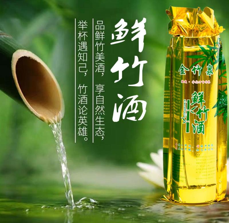 金竹泉·竹筒酒白酒