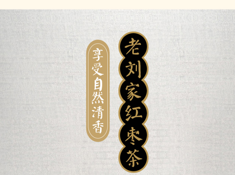 【萃涣堂】老刘家红枣茶桂圆红枣枸杞茶