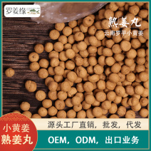 姜丸云南罗平小黄姜散装批发代发OEM颗粒