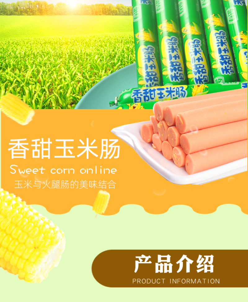 春锣火腿肠香甜玉米火腿肠整箱批发即食香肠散装零食