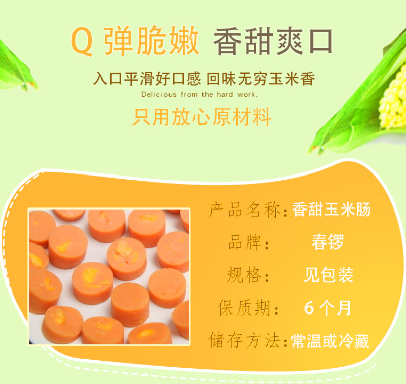 春锣火腿肠香甜玉米火腿肠整箱批发即食香肠散装零食