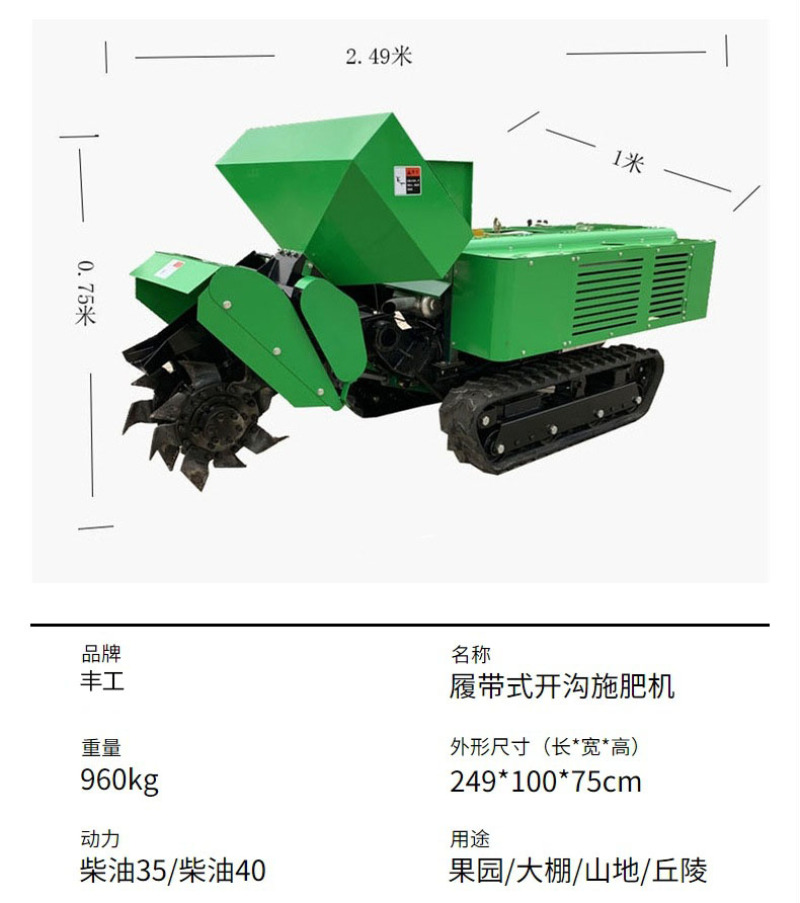 座驾式果树施肥机新款履带开沟机葡萄园施肥回填机价格