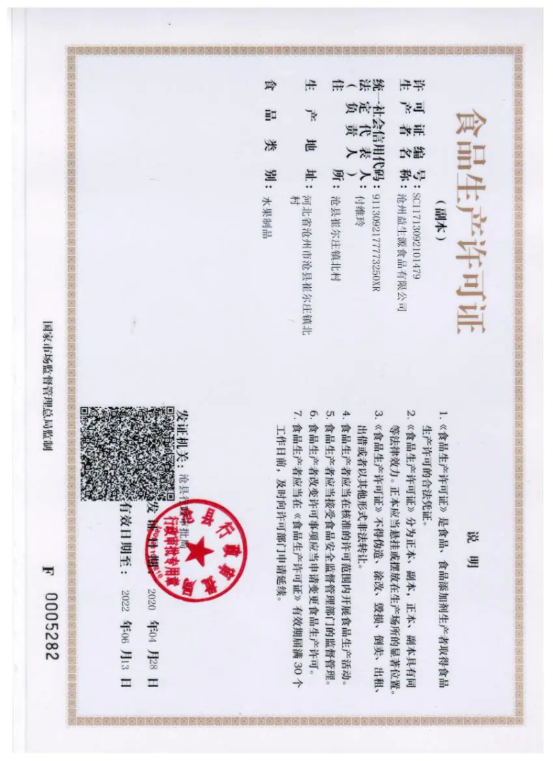 红枣夹核桃仁山楂糕，工厂价直销，一手货源低价批发，品质好