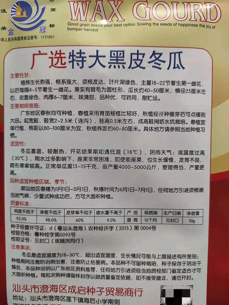 冬瓜种子特大黑皮冬瓜高产抗病肉质厚嫩致密腔小微甜优质冬瓜