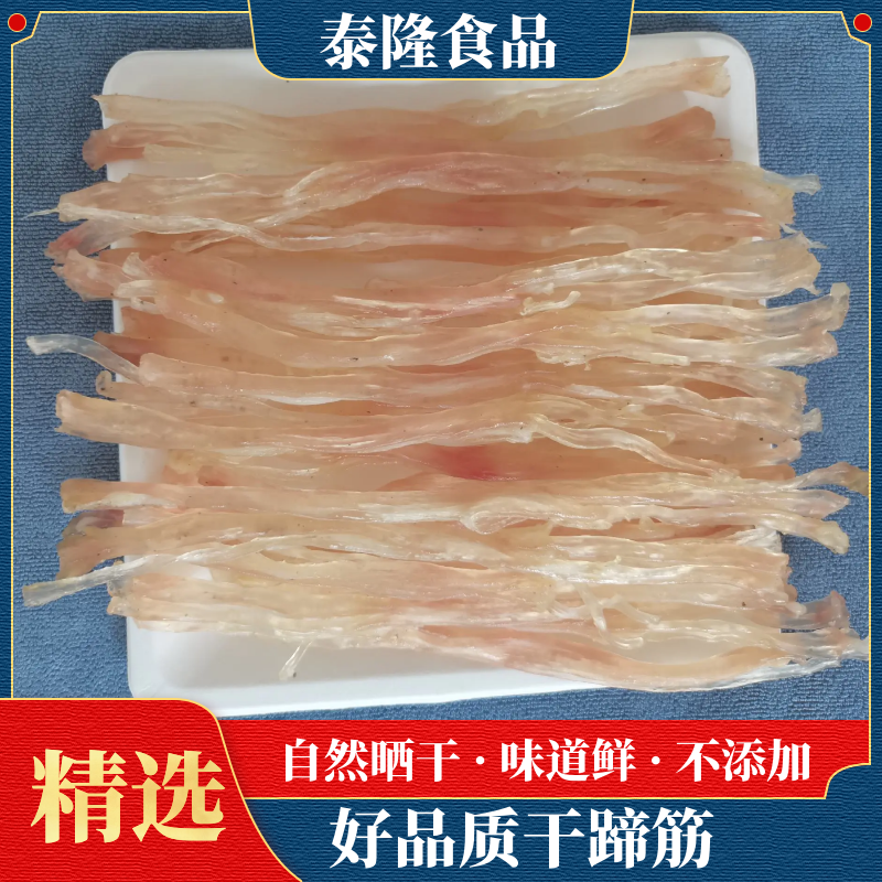 猪蹄筋干货酒店专用胶原蛋白干长后主筋自家晾晒