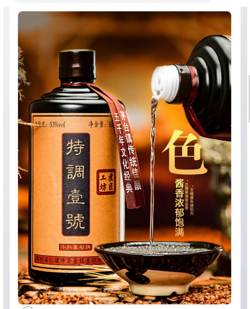 煮匠工坊•特调壹號酱香型白酒