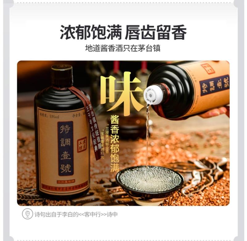 煮匠工坊•特调壹號酱香型白酒