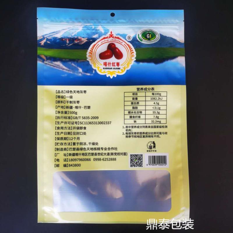 定做红枣干果炒货食品包装袋彩色印刷食品级包装材料专