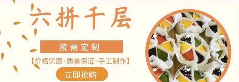 榴莲千层蛋糕六拼千层网红榴莲千层，支持定制