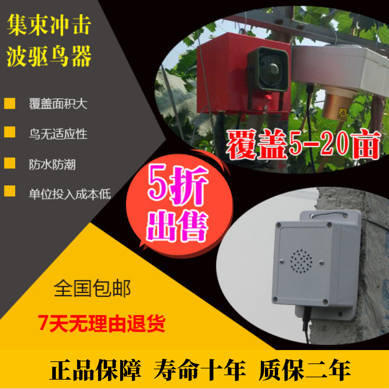 果园驱鸟器太阳能超声波驱鸟器五合一智能综合驱鸟器