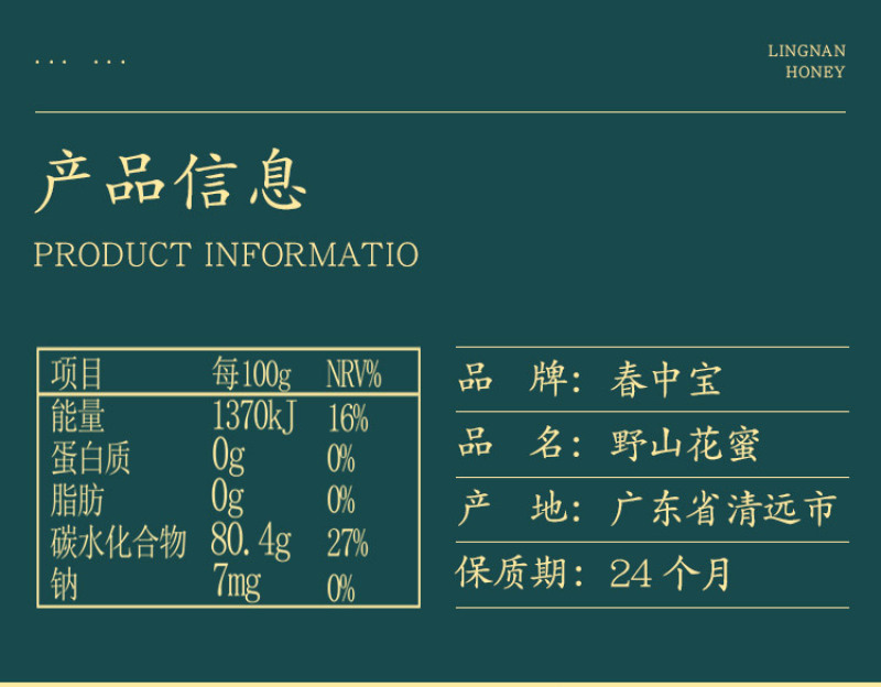春中宝野山百花蜜蜂蜜瓶装280g