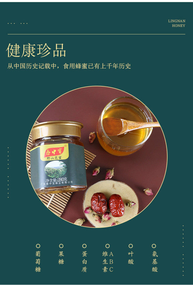 春中宝野山百花蜜蜂蜜瓶装280g