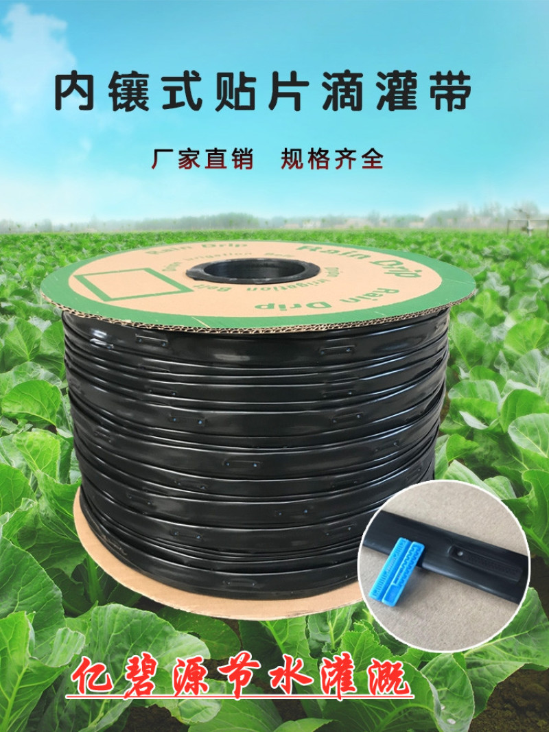 果蔬滴灌贴片滴灌带滴灌带16贴片带农用滴灌带