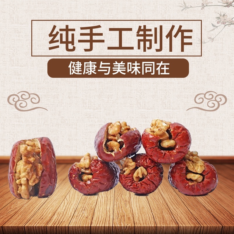 枣夹核桃仁新疆和田大枣秋之香红枣夹葡萄干猕猴桃干春节礼包