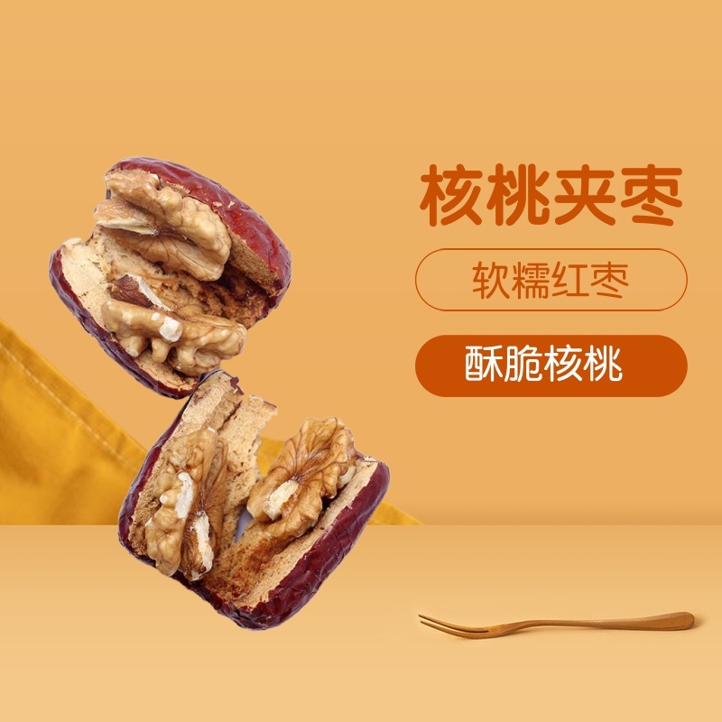 枣夹核桃仁新疆和田大枣秋之香红枣夹葡萄干猕猴桃干春节礼包