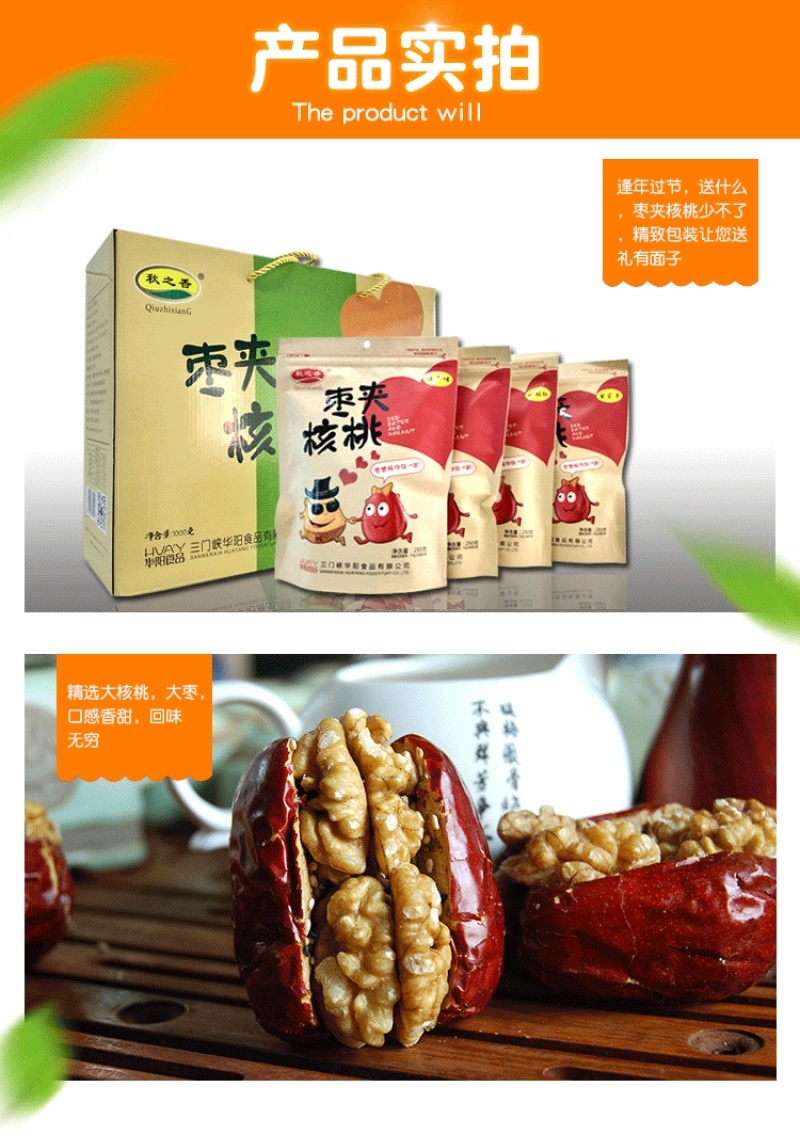 枣夹核桃仁新疆和田大枣秋之香红枣夹葡萄干猕猴桃干春节礼包