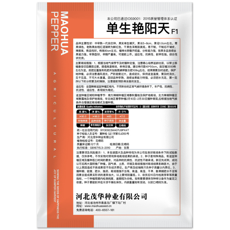 中科茂华蔬菜种子单生艳阳天朝天椒种子超辣指天椒干鲜两用