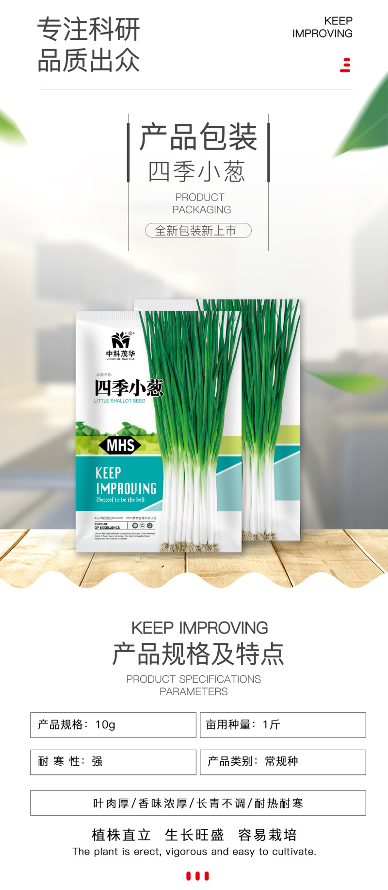 中科茂华蔬菜种子四季小葱种子易种植耐寒叶色浓绿盆栽种植