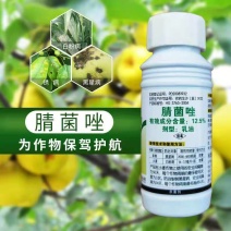 腈菌唑果树蔬菜小麦白粉病锈病黑星叶斑病农药杀菌剂