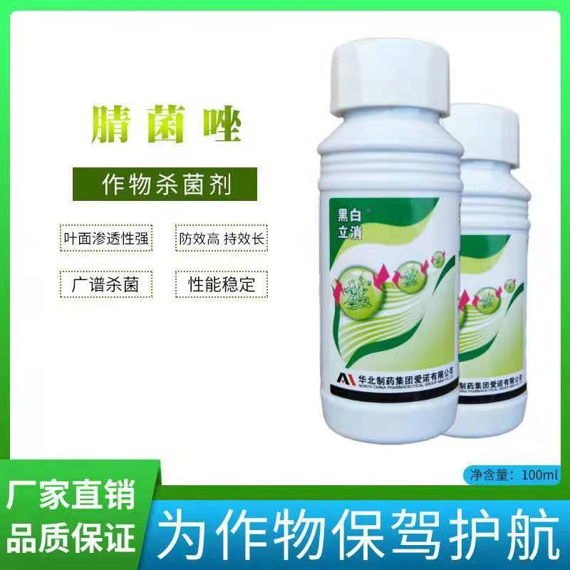 腈菌唑果树蔬菜小麦白粉病锈病黑星叶斑病农药杀菌剂