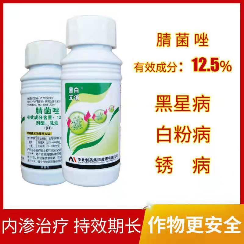 腈菌唑果树蔬菜小麦白粉病锈病黑星叶斑病农药杀菌剂
