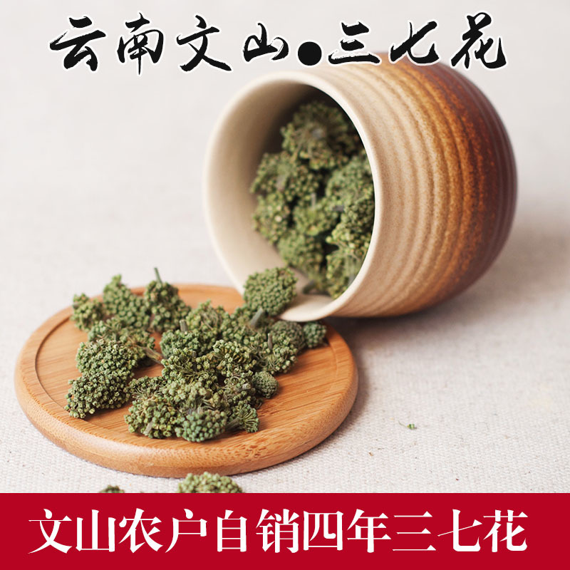 三七花500g专批发云南文山三七头田七三七粉云南文山