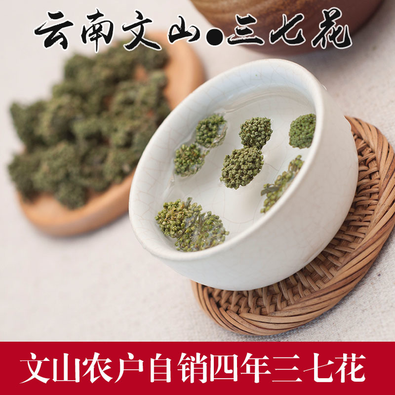 三七花500g专批发云南文山三七头田七三七粉云南文山