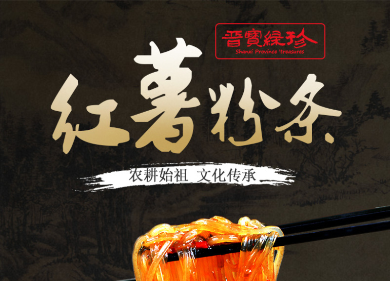 粉条晋宝绿珍有机红薯粉条礼盒装，粉条+粉丝+粉皮