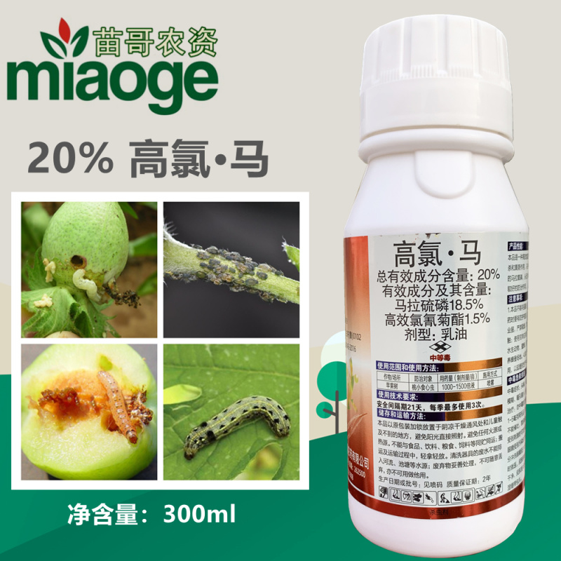 20%高氯马果树苹果桃小食心虫钻心虫椿象杀虫剂蚜虫青虫硬