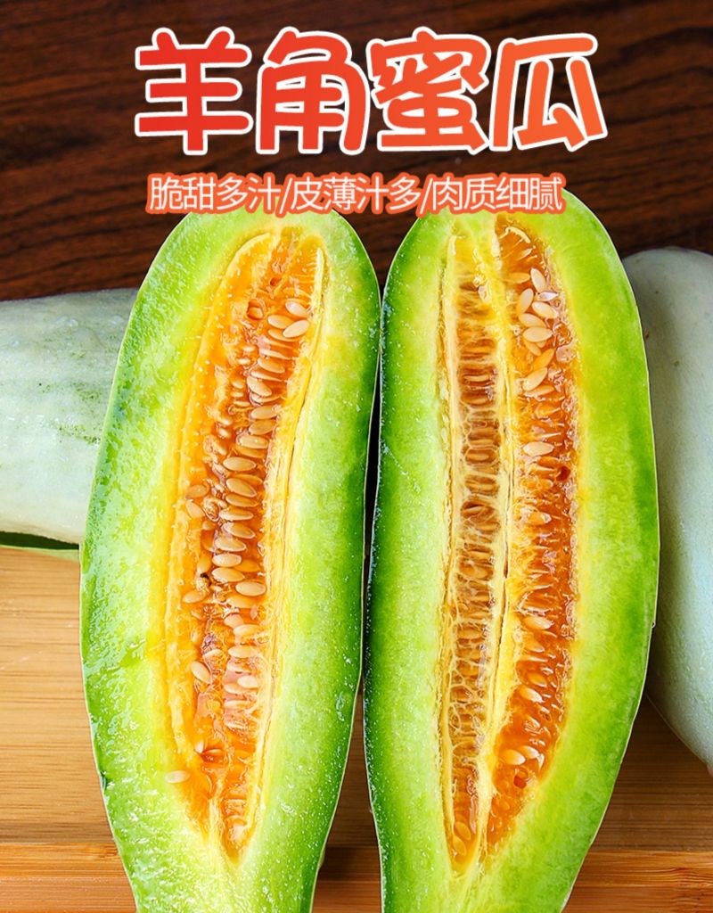 山东羊角蜜甜瓜5斤水果新鲜当季整箱包邮小密瓜香瓜蜜瓜羊角