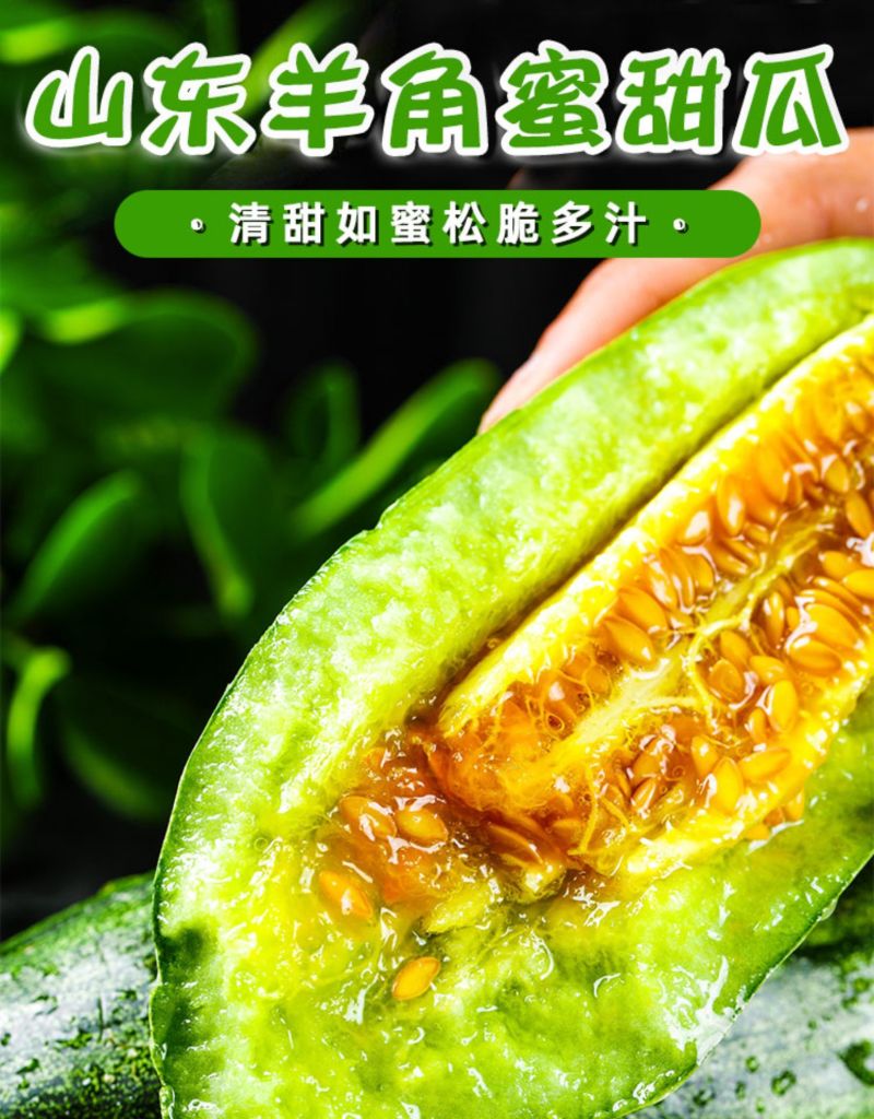 山东羊角蜜甜瓜5斤水果新鲜当季整箱包邮小密瓜香瓜蜜瓜羊角