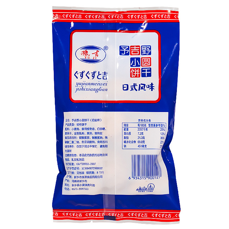予吉野日式风味小圆饼干海盐味网红小吃零食100g/袋