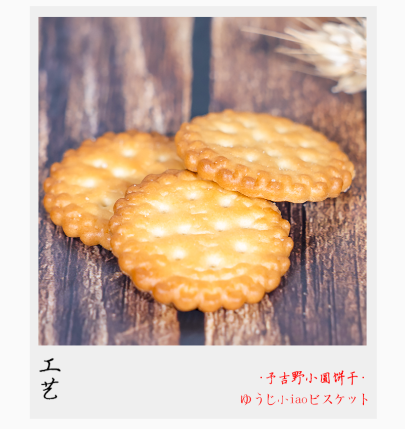 予吉野日式风味小圆饼干海盐味网红小吃零食100g/袋