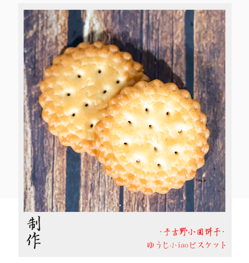 予吉野日式风味小圆饼干海盐味网红小吃零食100g/袋