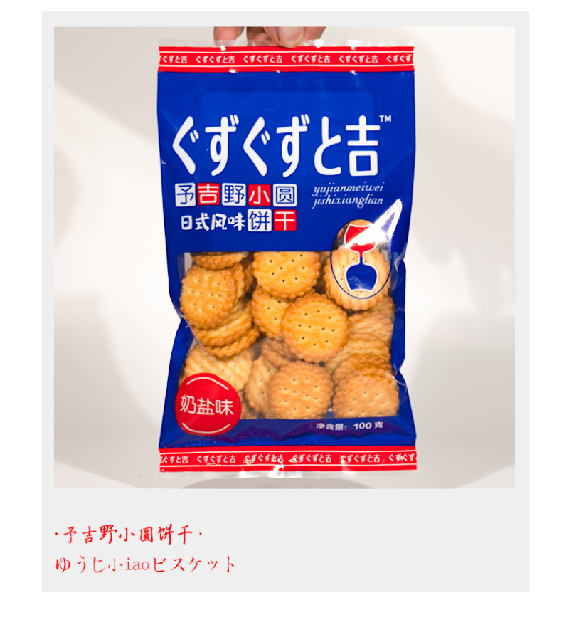 予吉野日式风味小圆饼干海盐味网红小吃零食100g/袋