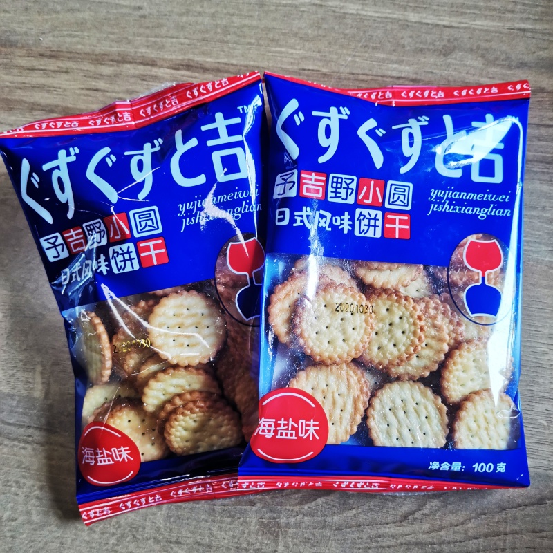 予吉野日式风味小圆饼干海盐味网红小吃零食100g/袋