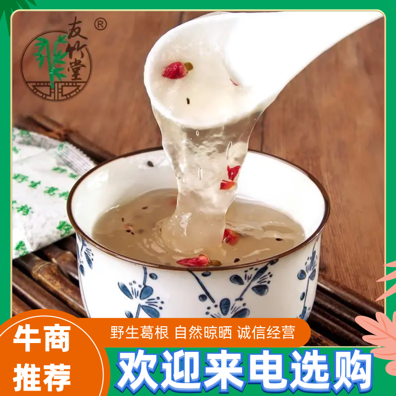 葛根粉柴葛根营养正品早晚餐食品农家土特产