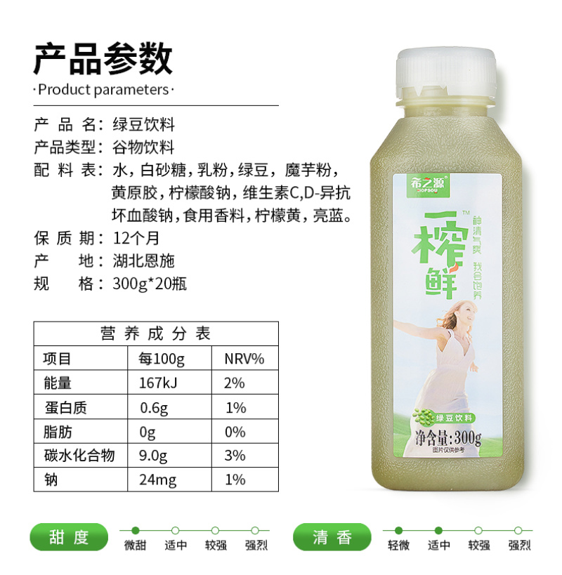 一榨鲜绿豆汁300g*20谷物饮料代餐果汁（诚招代理）