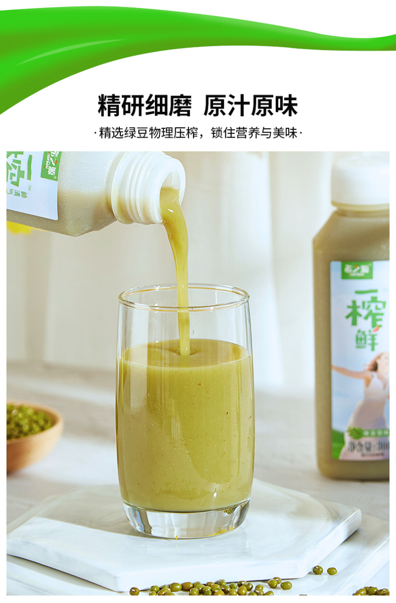 一榨鲜绿豆汁300g*20谷物饮料代餐果汁（诚招代理）