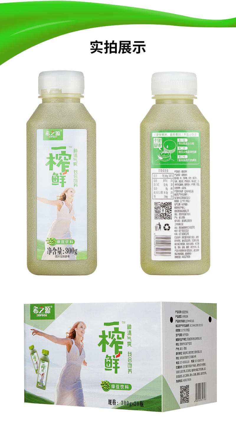 一榨鲜绿豆汁300g*20谷物饮料代餐果汁（诚招代理）