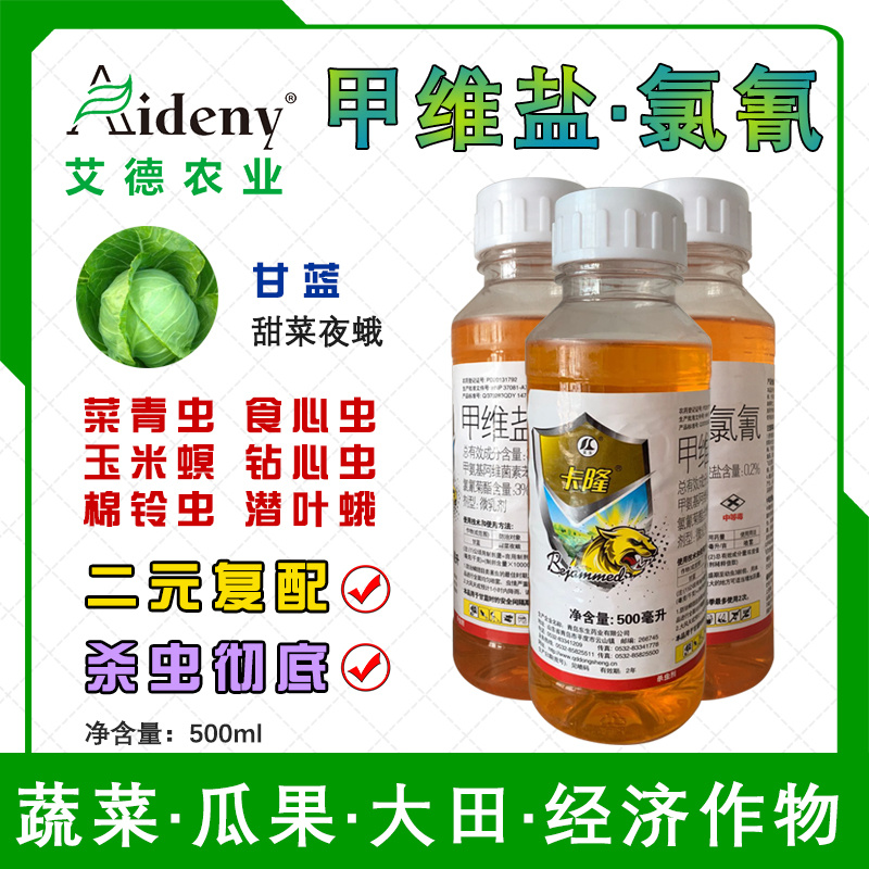 3.2%甲维盐氯氰菊酯果树柑橘蔬菜钻心虫卷叶蛾青虫杀
