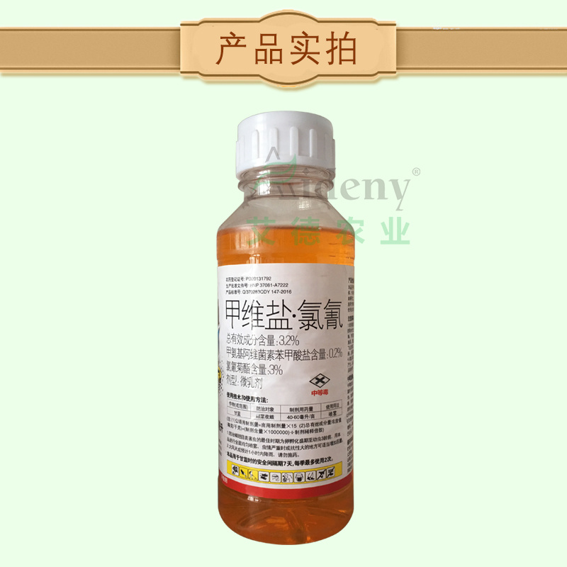 3.2%甲维盐氯氰菊酯果树柑橘蔬菜钻心虫卷叶蛾青虫杀