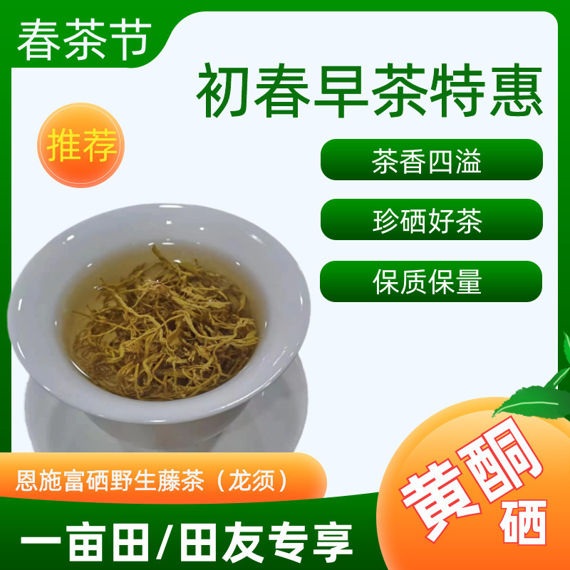 【精品】恩施富硒野生藤茶（龙须）珍硒好茶保质保量