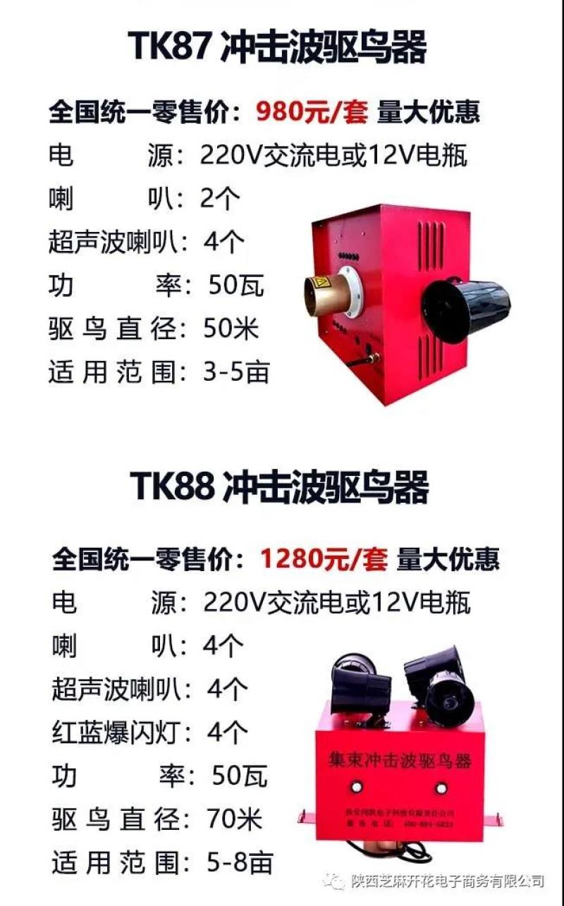 同凯冲击波驱鸟器果园专用赶鸟器太阳能超声波语音驱鸟器包邮